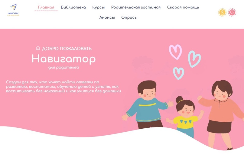 Навигатор для родителей.